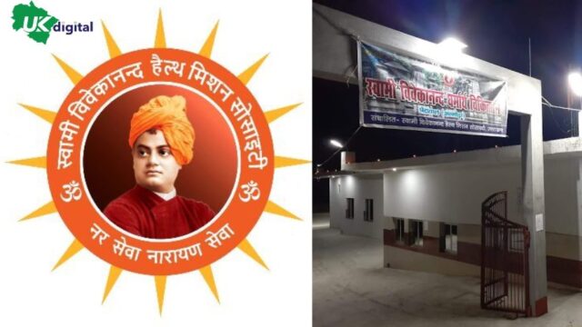 Swami Vivekanand Charitable Hospital Almora, Uttarakhand, India.